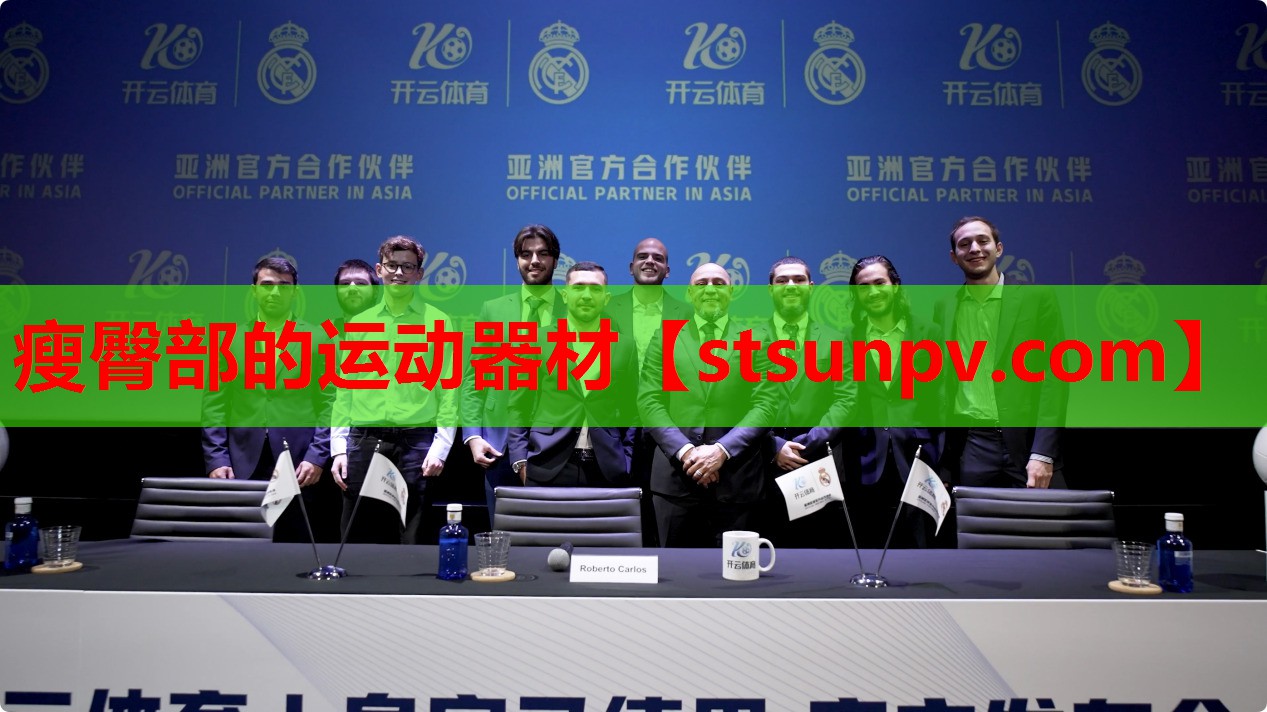 瘦臀部的运动器材 瘦臀部的运动器材
