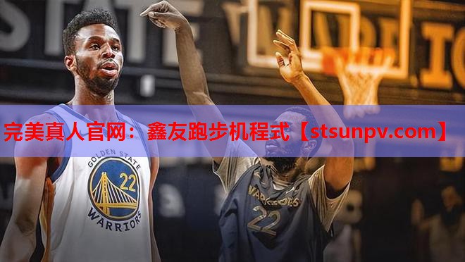 鑫友跑步机程式 鑫友跑步机程式