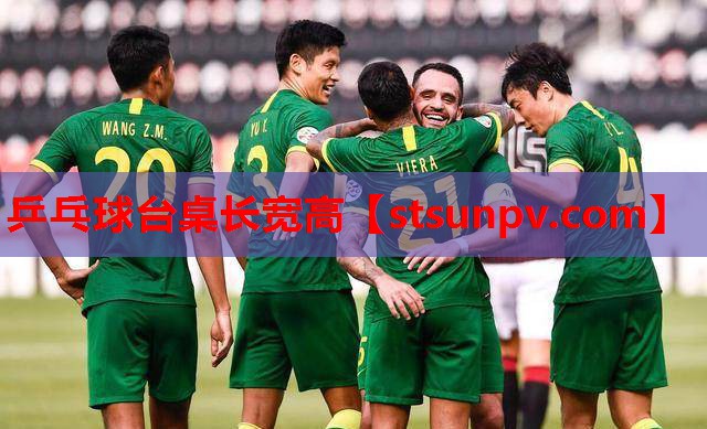 乒乓球台桌长宽高 乒乓球台桌长宽高