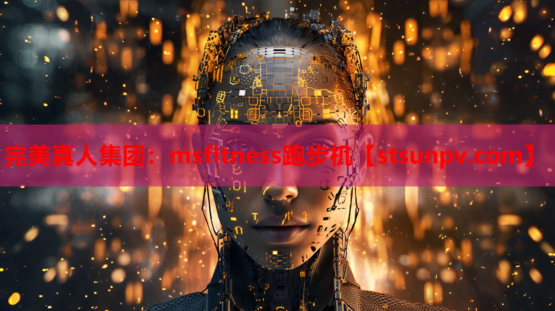 msfltness跑步机 msfltness跑步机