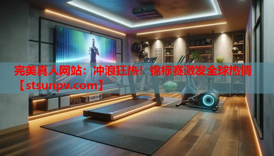 冲浪狂热!锦标赛激发全球热情 冲浪狂热!锦标赛激发全球热情