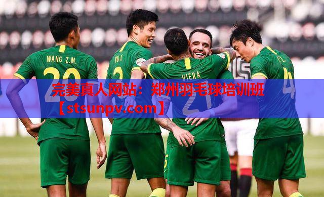 郑州羽毛球培训班 郑州羽毛球培训班
